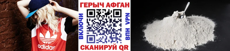 Героин афганец  Сальск 